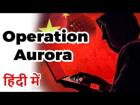 Operation Aurora 2009 - Series of CYBER ATTACKS conducted by a Chinese firm on USA's firms #UPSC2020