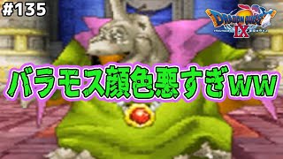 魔王の地図の原点、バラモスに挑んだ結果…ドラゴンクエスト9星空の守り人を実況プレイ！