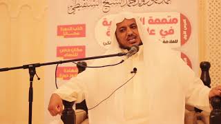 شرح مذكرة الصرف-05 -الشيخ محمد محمود الشنقيطي image