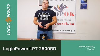 LogicPower LPT-2500RD BLACK (4438) - відео 1