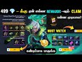 BOOYAH PASS FULL DETAILS FREE FIRE IN TAMIL | CLAIM ALL REWARDS 🔥 | BOOYAH PASS 499💎  REWARDS TAMIL