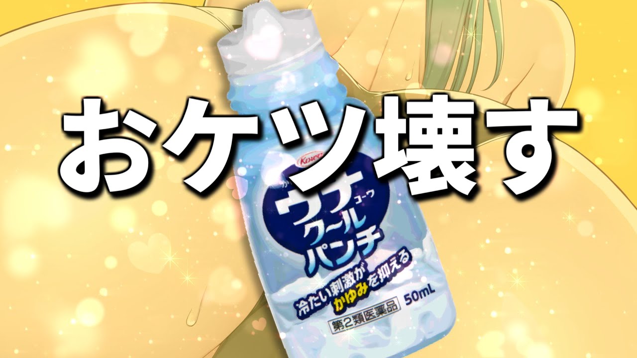 【杏田うい】アナ＊コーワレール【穴にウナ】