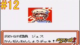【ポケモンカードGB2】GR団もコロナ対策でマスク(2001年発売) part12