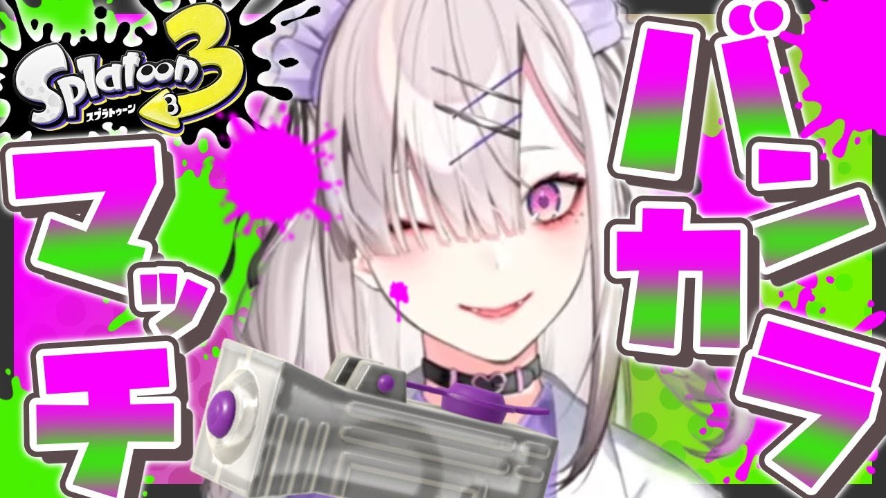 【スプラトゥーン3】新年初スプラ、勝てます【健屋花那/にじさんじ】
