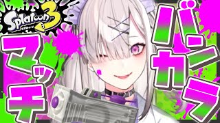 【スプラトゥーン３】新年初スプラ、勝てます【健屋花那/にじさんじ】