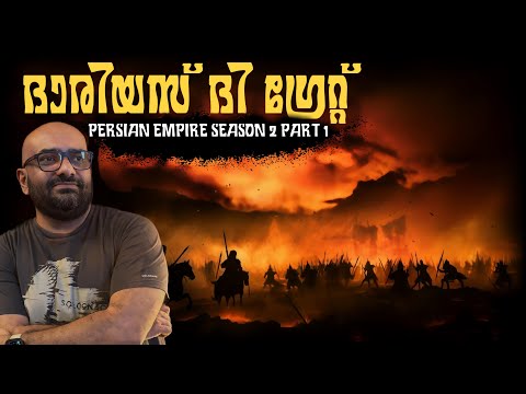 Darius The Great 1 | Persian Empire | Julius Manuel | HisStories