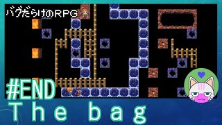 #END【The bag】バグだらけRPG【バカゲー実況】