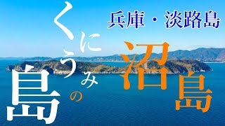 沼島