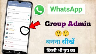 WhatsApp group ka admin kaise bane | Group ke admin kaise bante h | how make group admin