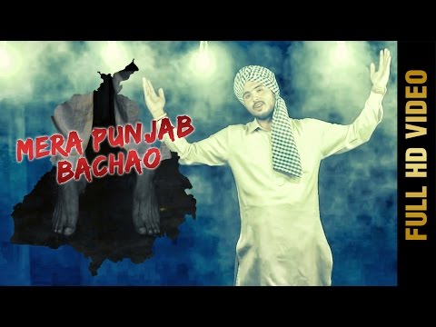 New Punjabi Song - MERA PUNJAB BACHAO || RUPINDER MAHI || Latest Punjabi Songs 2017