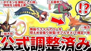 【ポケモンチャンピオンズ】メガシビルドンの専用特性「うなぎのぼり」を活躍させる方法を考えていたら、公式がファイアローはメガシビルドンの餌だと認識している可能性に気が付いてしまいました。【ゆっくり実況】