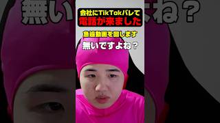 解雇ってマジすかwww #shorts #funny #foryou #fyp #お笑い #面白い #イタズラ #short #comedy #お金