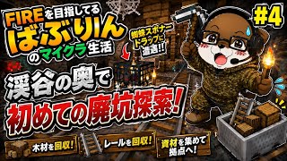🕷️渓谷の奥で大発見！初めての廃坑探索【#4】