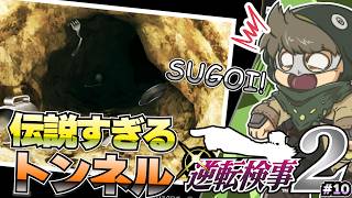 脱獄だぁああああ！【逆転検事2】#10