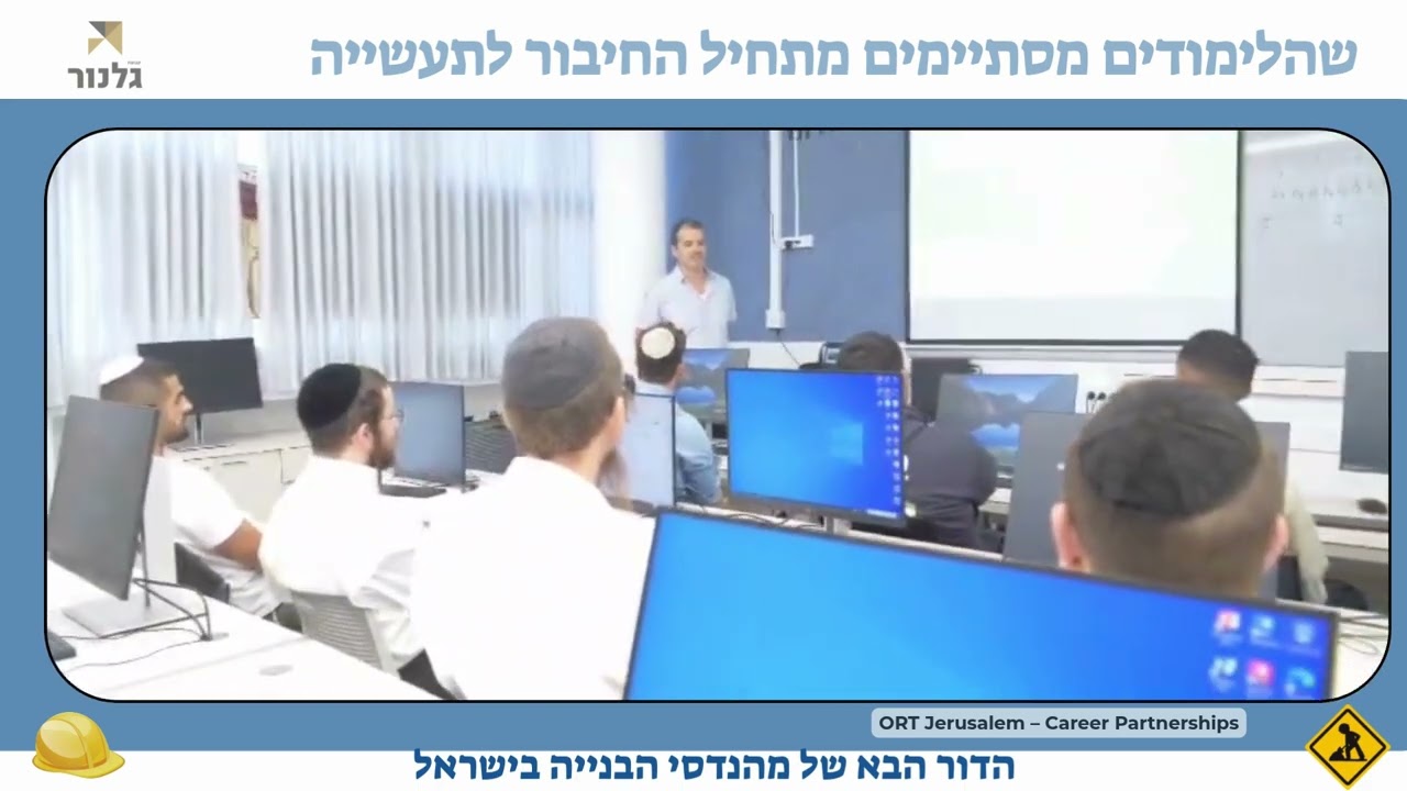 חברת גלנור - הנדסאי בניין 