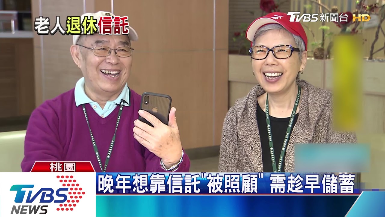 高齡社會「自養」晚年 「信託監察人」助規劃