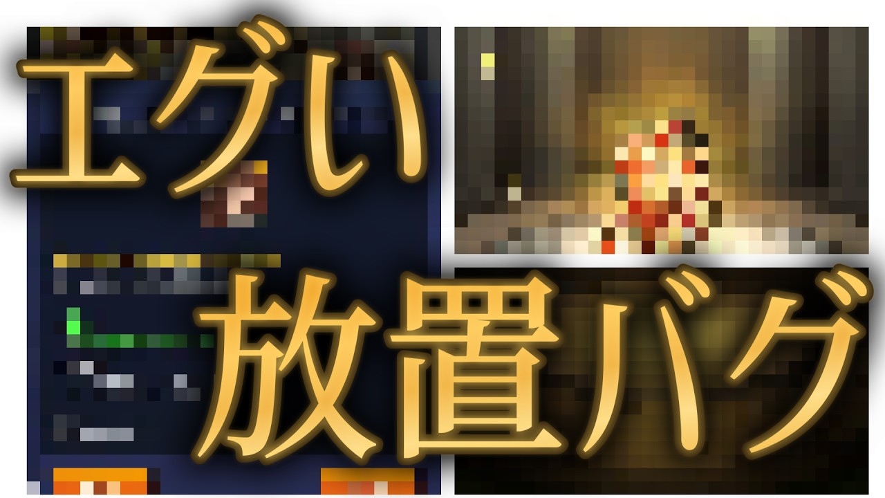 課金してゴミを押し付けられるバグがモンストで発生しているらしい