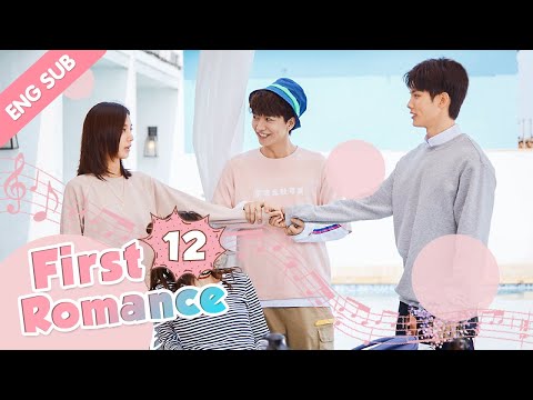 [ENG SUB] First Romance 12 (Riley Wang Yilun, Wan Peng) I love you just the way you are