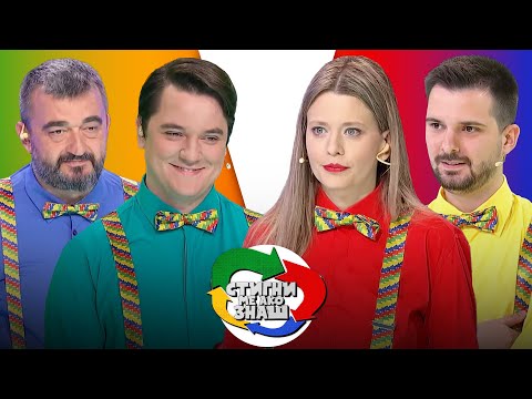 Stigni me ako znaš // tragači iz "Potere"