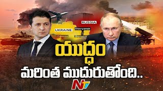 యుద్ధం మరింత ముదురుతోంది | 2022 Russian invasion of Ukraine | Russia-Ukraine War |