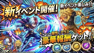 【ヒロサバ】新イベント！新キャラ来る！【僕のヒーローアカデミア UNITED SURVIVAL】