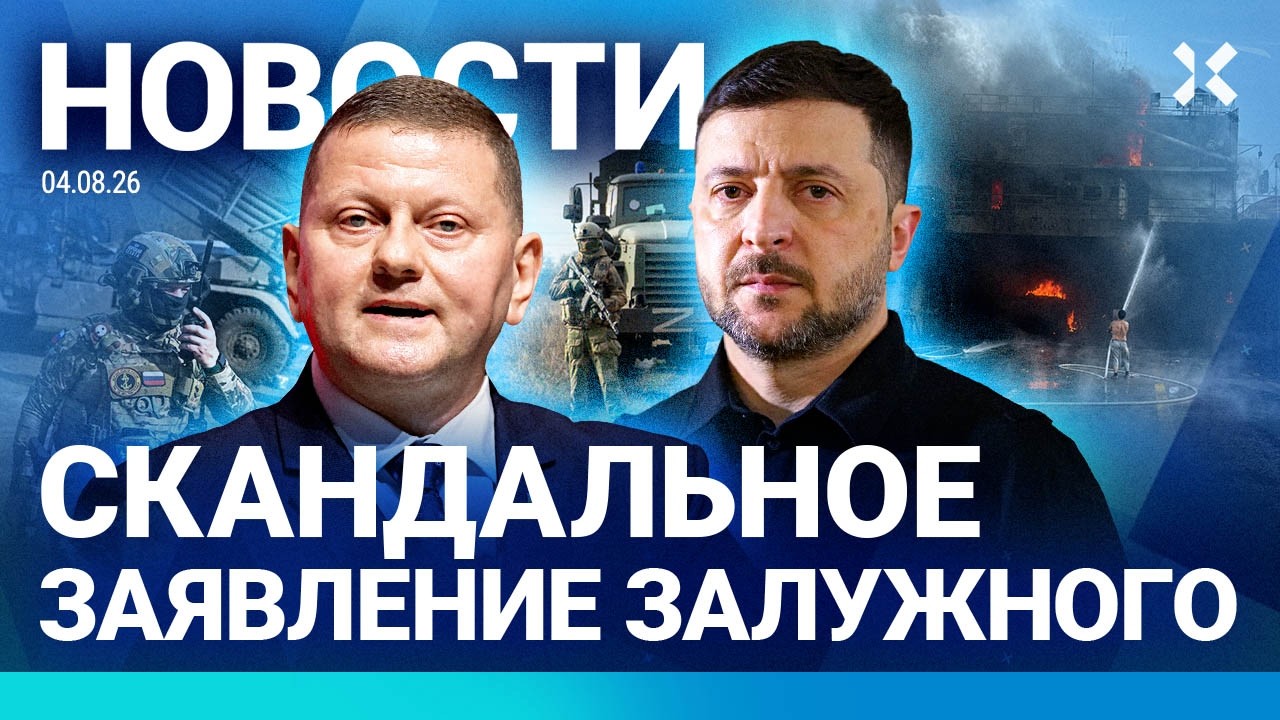 ⚡️НОВОСТИ | ПОЖАР В МОСКВЕ | РЕЗКОЕ ЗАЯВЛЕНИЕ ЗАЛУЖНОГО | ПОДГОТОВКА К МОБИЛ?
