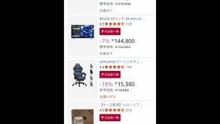 本日10月2日スタート分のみ厳選! 早い者勝ち【破格】巨大テレビやゲーミングチェアが爆安！Amazonセールを見逃すな！ #Amazonセール #液晶テレビ