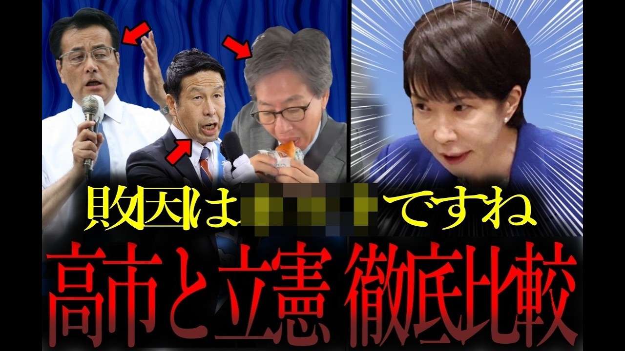 【立憲惨敗】「敗因は●●ですね」当選余裕議員と落選重鎮議員を徹底比較！