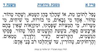 מסכת מקואות פרק א משנה ד