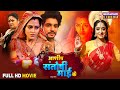 Ashish Santoshi Maai Ke New Bhojpuri Movie Shubhi Sharma Richa Dixit AnshumanSingh Film 2025