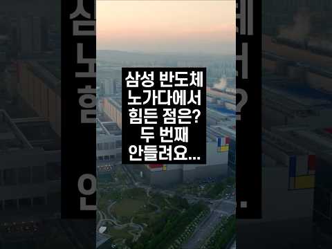 #삼성반도체 #평택삼성 #반도체노가다 #건설현장 #노가다브이로그 #고덕노가다