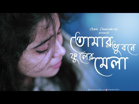 Tomar Vubane Phuler Mela | Aditi Chakraborty |Song with Harmonium Only