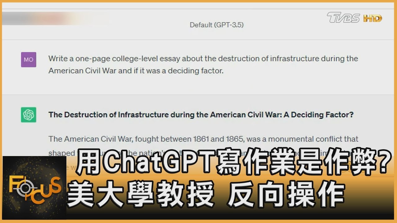 用ChatGPT寫作業是作弊？ 美大學教授反向操作
