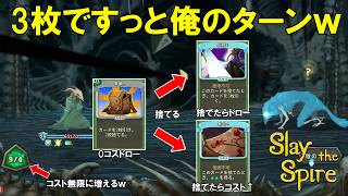 ずっと俺のターンが出来る最強のデッキ！サイレントはデッキを回してるだけでボスを倒せます！！【Slay the Spire】