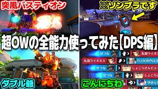 【OW2】エイプリルフールイベントの全能力を使ってみた結果【DPS編】【ゆっくり実況】【オーバーウォッチ2】#overwatch2 #オーバーウォッチ2