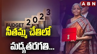 Budget 2023 : సీతమ్మ చేతిలో మద్యతరగతి... || Nirmala Sitharaman || ABN Telugu