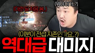 RF온라인넥스트 / 이런 대미지 처음 봅니다 이분이 전섭 1등인가요?