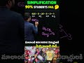 SIMPLIFICATION TRICK 2 For All Bank PO Clerk SBI IBPS SSC Railway Other Exams