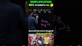 🎯🎯SIMPLIFICATION TRICK-2 🔥🔥 For All Bank PO & Clerk, SBI, IBPS, SSC, Railway & Other Exams
