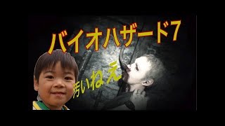 バイオハザード７ゆっくり実況してたら2歳の息子がｒｙ 後編 biohazard 7  体験版PS4