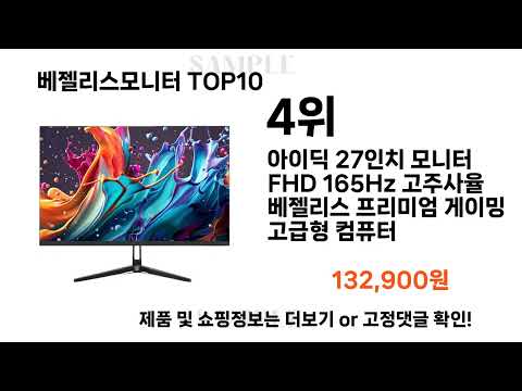 베젤리스모니터 추천 Top10