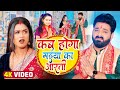 VIDEO Pawan Singh कब होगा मईया का आरती Shilpi Raj Ft Dimpal S Bhojpu