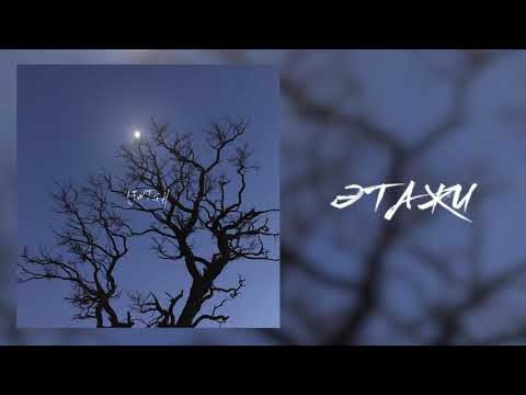 fresh supreme, obomne - Этажи