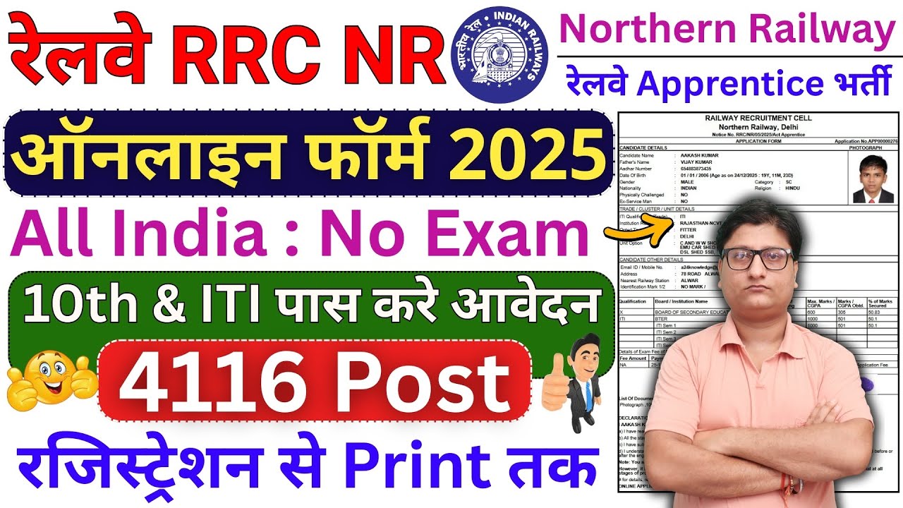 Railway RRC NR Apprentice Online Form 2025 Kaise Bhare ¦¦ How to Fill RRC NR Apprentice Form 2025