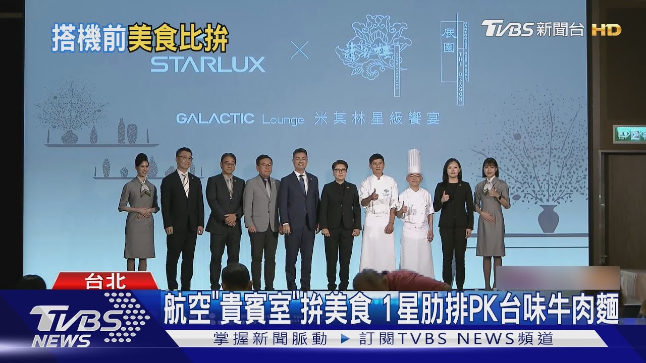 貴賓室餐點升級!星宇x米其林1星「請客樓」 煙燻牛肋排香味四溢