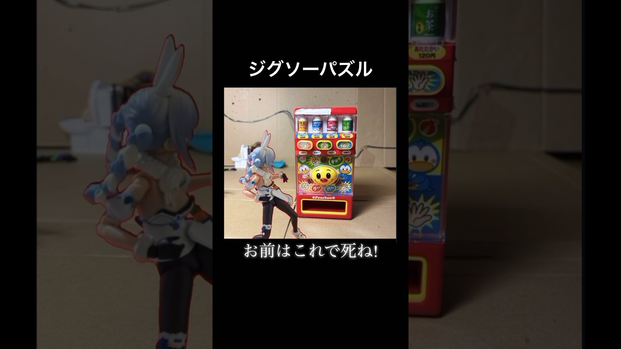ジグソーパズルを買った! #兎田ぺこら #サーバル #初音ミク #フィギュア #コマ撮り #shorts