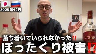 【激怒】ロシアで暮らして分かった…日本人が知らない“ロシア人‼️