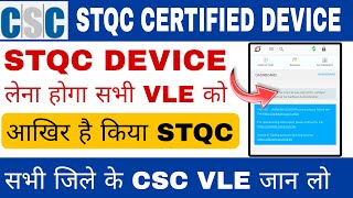 CSC STQC CERTIFIED DEVICE | stqc certified device kaise check kare | STQC certified device kiya hai