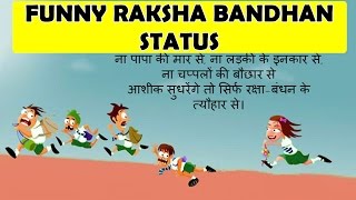 Funny Raksha Bandhan 2021 Quotes Whatsapp Video, Wishes, brother Sister, Hindi messages, greetings