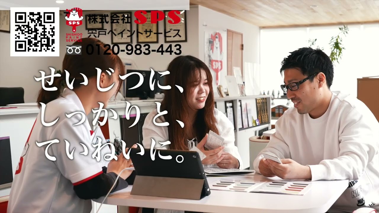 宍戸ペイントサービス会社紹介ショート